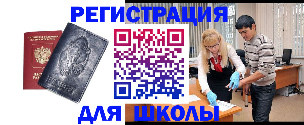прописка для школы в Костромской области